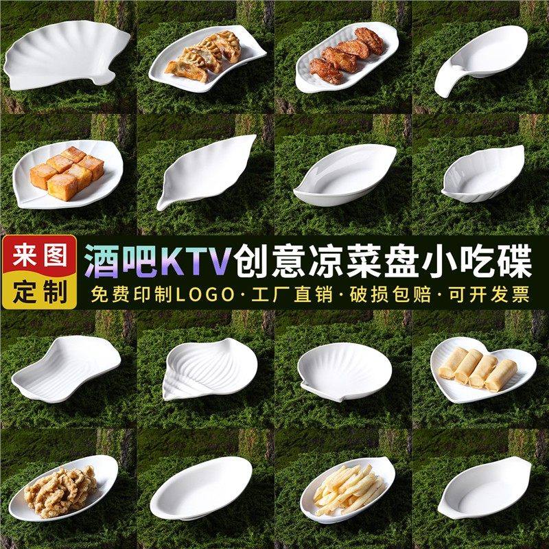密胺餐具碟子酒吧KTV创意异形小吃碟商用仿瓷自助餐甜品点心碟,餐饮具,碟,淘宝优惠券,粉丝福利购,淘宝优惠卷