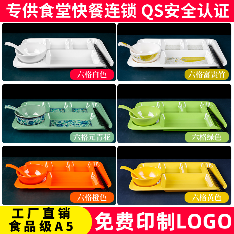 快餐盘分格餐盘商用密胺餐具塑料仿瓷分隔六格盘学校工厂食堂餐盘