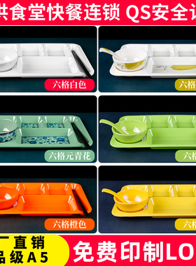 快餐盘分格餐盘商用密胺餐具塑料仿瓷分隔六格盘学校工厂食堂餐盘
