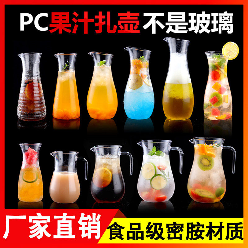 亚克力白酒分酒壶PC果汁壶防摔餐厅冷水壶酒吧扎壶塑料透明醒酒器