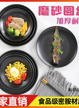 黑色密胺圆盘仿瓷餐具盘子创意日式塑料餐盘火锅碟子烧烤盘商用碟
