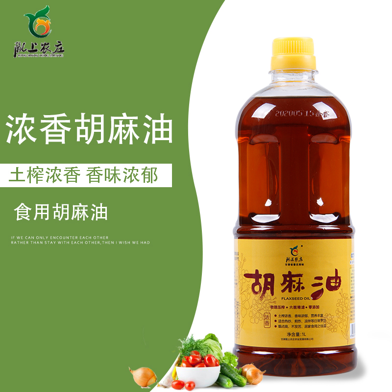 甘肃特产浓香胡麻油1l居家
