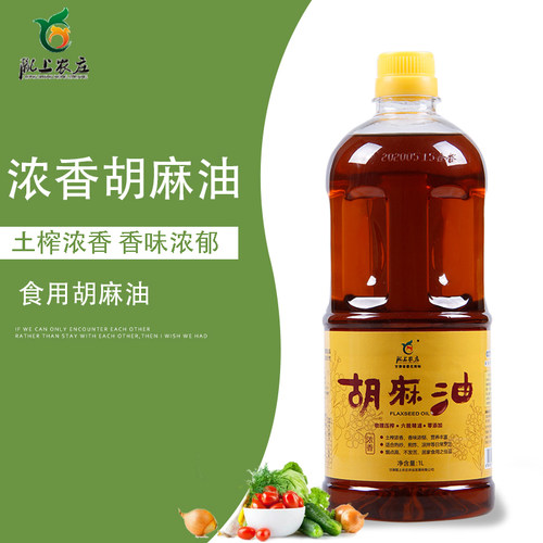 甘肃特产浓香胡麻油1l居家