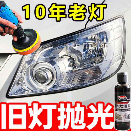汽车大灯翻新修复液套装车灯抛光剂打磨工具修复灯罩去黄打磨神器