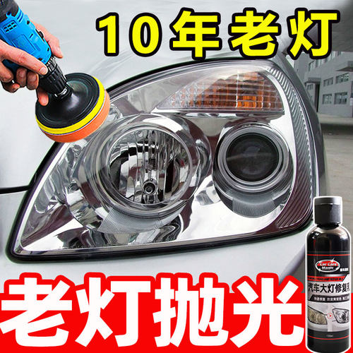 汽车大灯修复液翻液工具套装车用大灯抛光打磨神器去黄模糊增亮膏