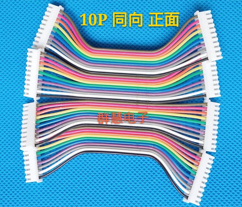 XH2.54mm间距 10P 11P 10芯 11芯接插件电源连接线彩排线双头同向