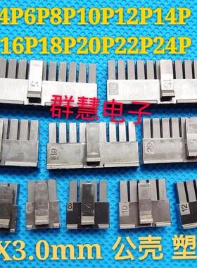 MX3.0mm间距 连接器 2P4P6P8P10P12P14P16P18P20P22P24P公壳 插头
