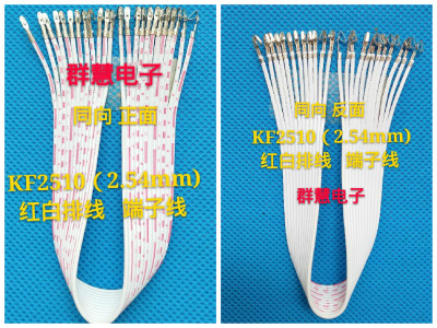 KF2510端子线 2.54mm 红白排线 12P 不插壳端子电子连接线 26#线