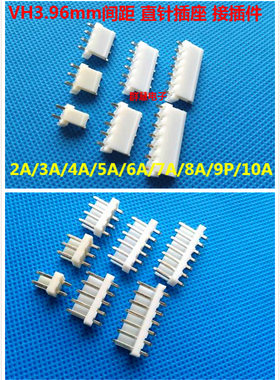 VH3.96mm间距白色接线端子直针插座2P3P4P5P6P7P8P9P10P接插件