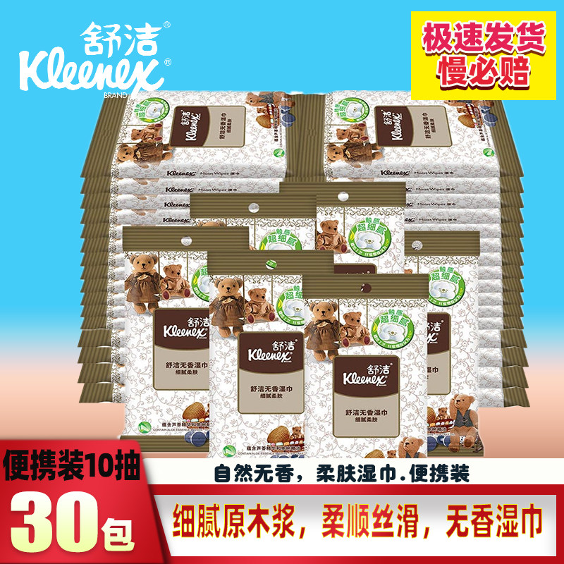 舒洁湿巾无香细腻柔肤10片x10包柔软便携抽取式温和卫生宝宝纸巾