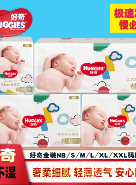 好奇金装纸尿裤NB80S70M88L72XL60XXL28尿不湿薄软男女宝宝通用