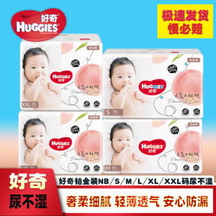 好奇纸尿裤 NB76S70M52L42XL32XXL28男女宝宝通用尿不湿 铂金纸尿裤