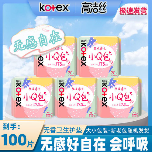 高洁丝护垫棉柔日用超薄透气