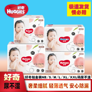 好奇纸尿裤 铂金NB76S70M64L50XL42XXL28XXXL26男女宝宝通用尿不湿