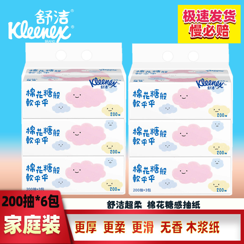 舒洁迪斯尼卡通2层小熊抽取纸巾200抽面巾纸20提餐巾纸共60包免邮