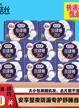 高洁丝卫生巾夜用纤巧加长350mm5片X8包姨妈巾棉柔亲肤少女放肆睡