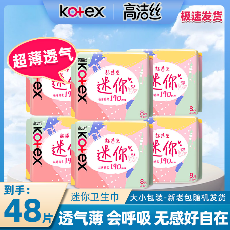 高洁丝亲肤护翼8片12包卫生棉