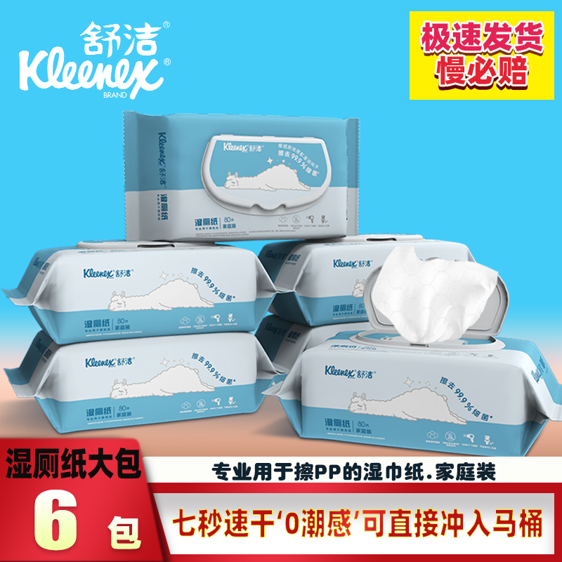 印花80片液体屁屁舒洁湿厕纸