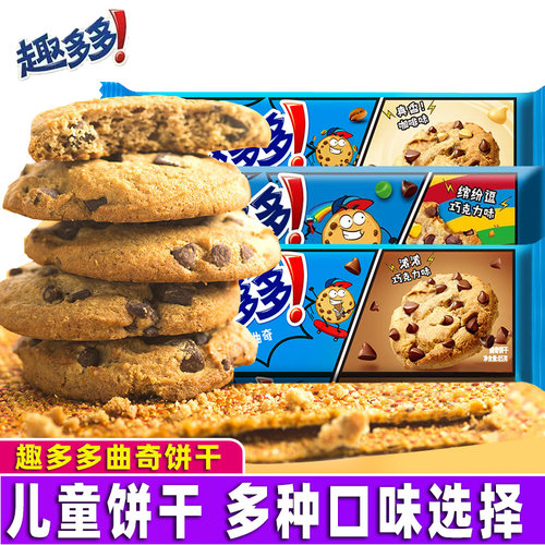 趣多多曲奇85g饼干多口味巧克力味办公室小点心休闲零食