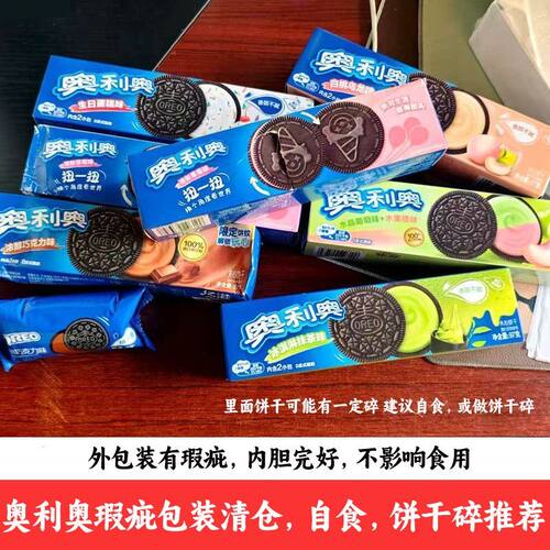 6盒奥利奥夹心饼干97g盒随机味儿童零食外包装瑕疵品清仓