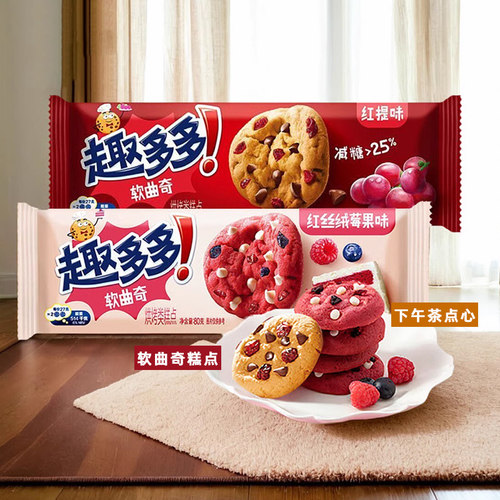 趣多多软曲奇糕点红提80g早餐点心饼下午茶休闲干儿童零食