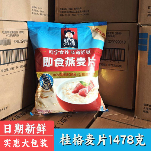 11月桂格燕麦片1478g袋装原味即食早餐冲饮免煮代餐饱腹大包装