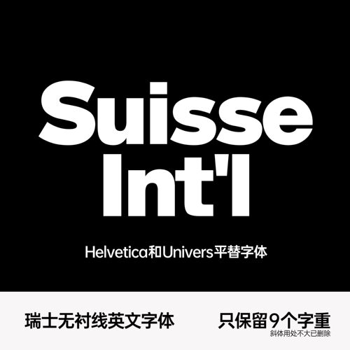 Suisse Int'l瑞士无衬线英文字体 Helvetica Univers平替字体