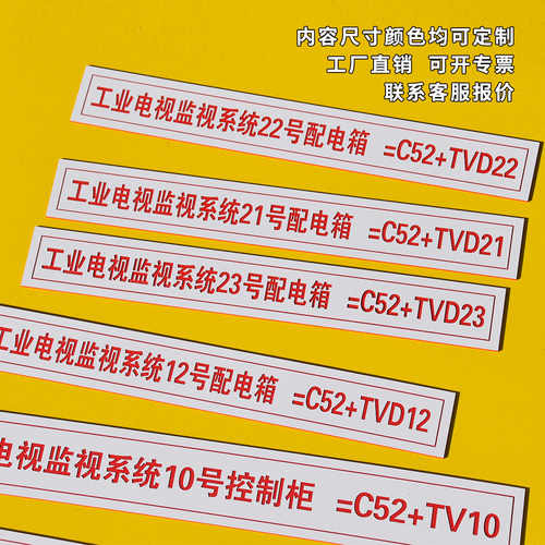 工厂直销电气柜标牌圣伟支持定制