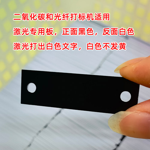 厂家直销空白塑料标牌激光打字