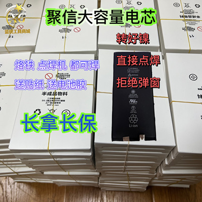 适用苹果超容量电芯弹窗