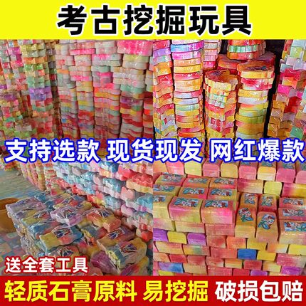 大号考古挖掘玩具敲恐龙化石宝石儿童手工益智挖摆摊宝藏盲盒批发