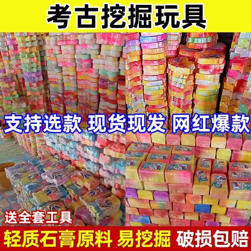 大号考古挖掘玩具敲恐龙化石宝石儿童手工益智挖摆摊宝藏盲盒批发