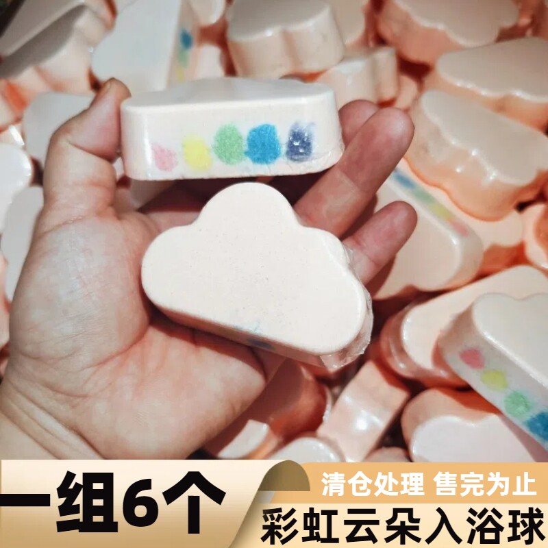 儿童彩虹云朵泡澡球入浴球沐浴球转转浴爆浴盐球美白浴缸球洗澡球
