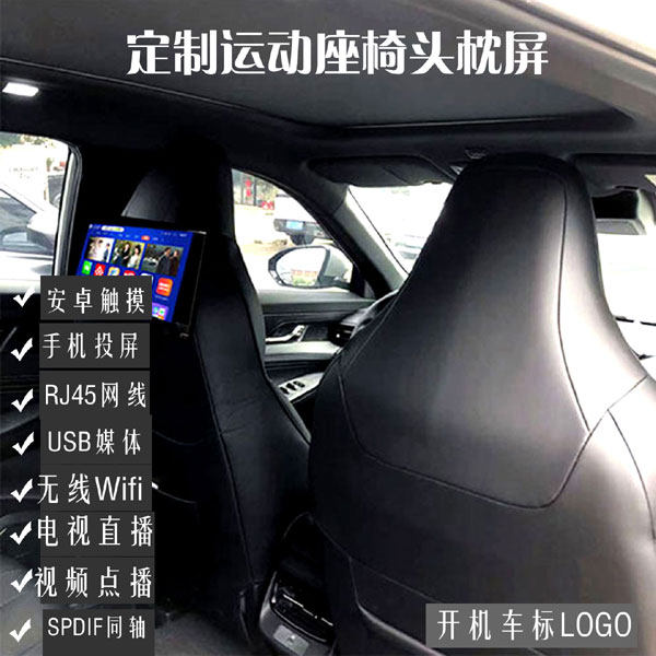 运动座椅一体座椅通用车载头枕屏