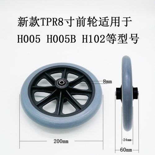 鱼跃轮椅车H005BH059BH102配件8寸TPR前轮免充气实心万向轮单个价