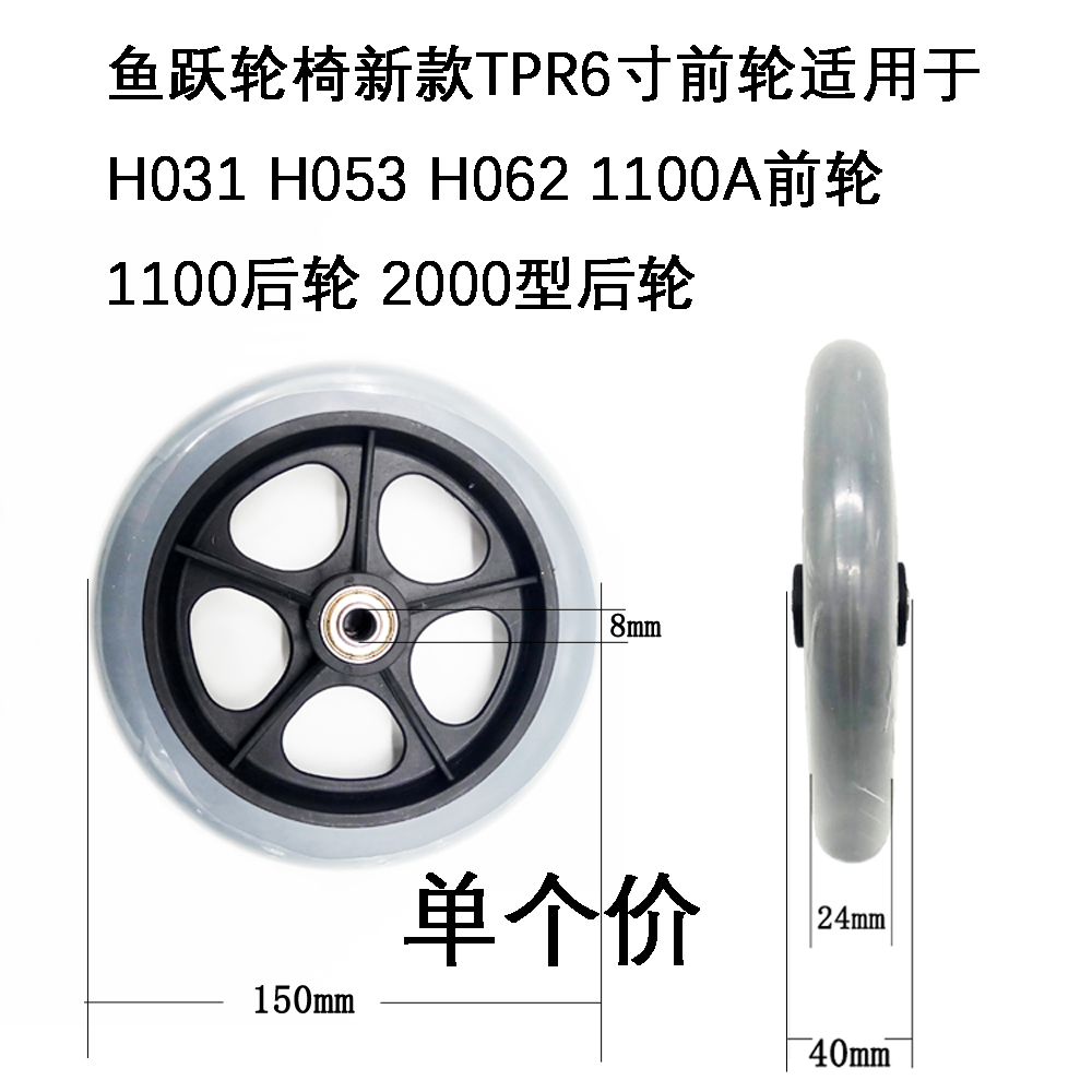 鱼跃轮椅配件新款6寸前轮适用于H031H062H053C1100A1100 2000后轮
