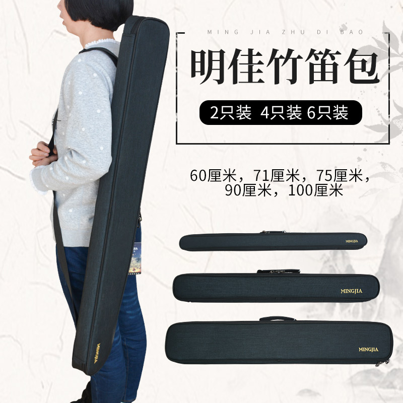 竹笛包笛子包单肩手提便携60/75/90/100cm笛箫包2/4/6支装纳笛包