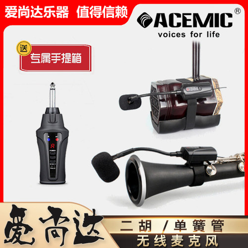 乐器话筒小提琴二胡无线麦克风