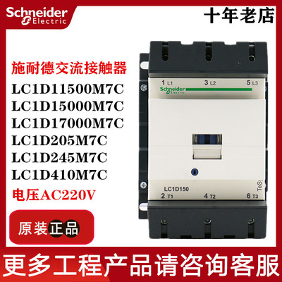原装正品施耐德接触器LC1D15000M7C  11500/17000/205/245/410M7C