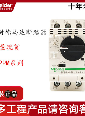 施耐德马达电动机断路器GV2PM08C/10C/14C/16C/20C/21C/22C/32C