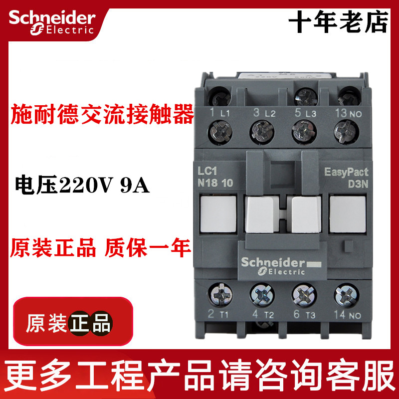原装正品施耐德接触器
