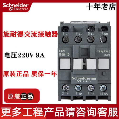 原装正品施耐德接触器
