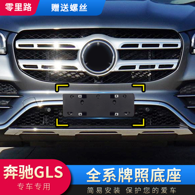 适用于奔驰GLS450牌照底座GLS400前车牌板320 350d 500后牌照架框