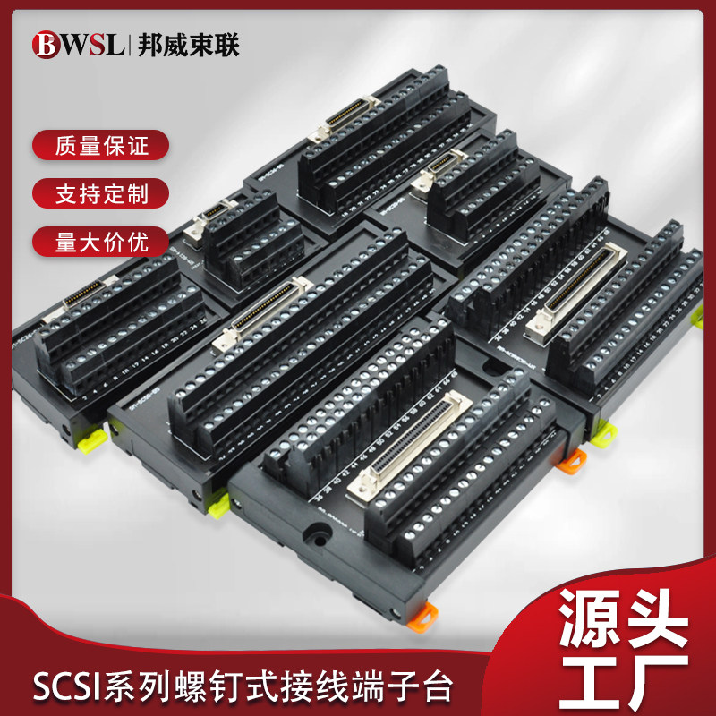 SCSI伺服端子台 SCSI14/20/26/36/50/68/80/100中继接线端子台