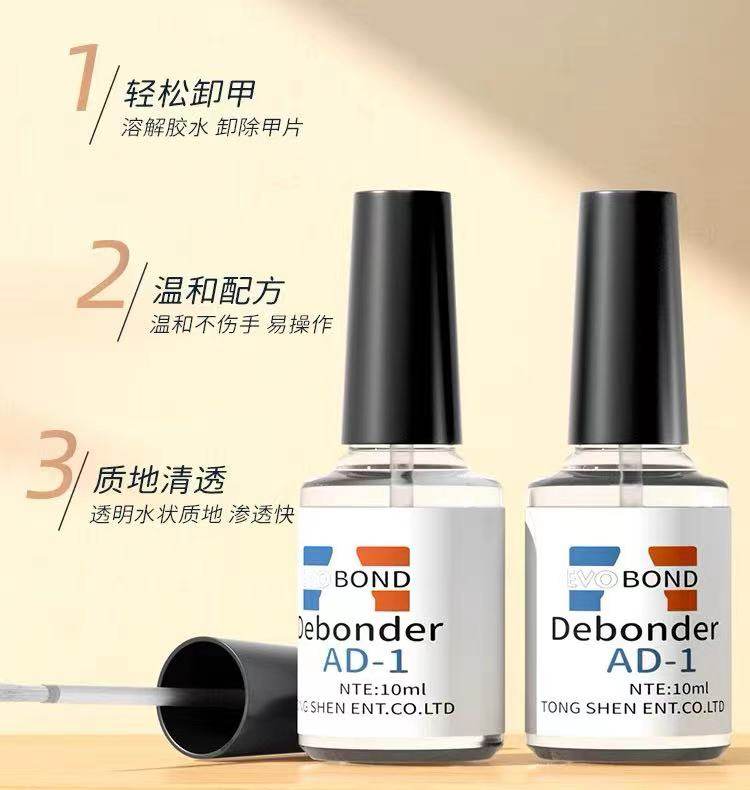 专用卸甲片解胶剂液贴片拆卸工具