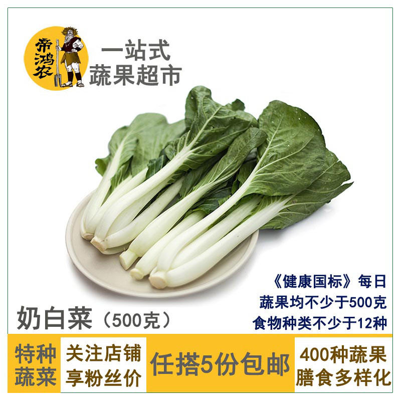 【任搭5件包邮】奶白菜500g奶油白菜小白菜新鲜蔬菜在类目 水产肉类/新鲜蔬果/熟食, 新鲜蔬菜/蔬菜制品, 净菜中 - 来自Buy2taobao.com提供专业的淘宝代购服务