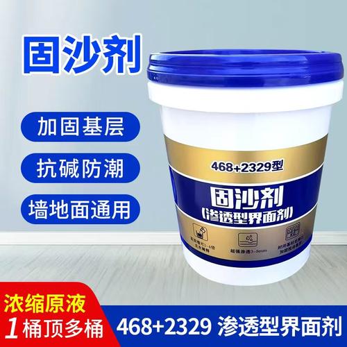 强力固沙剂水泥地面起沙起灰防水潮渗透型2329墙面加固468界面剂