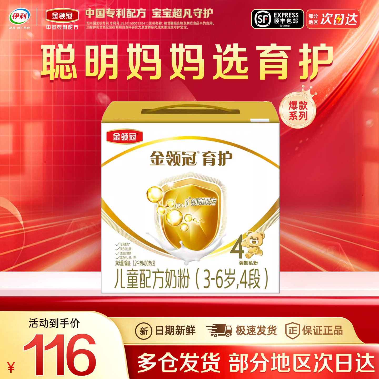 伊利金领冠奶粉4段1200g盒装3-5-6岁儿童配方牛奶粉四段