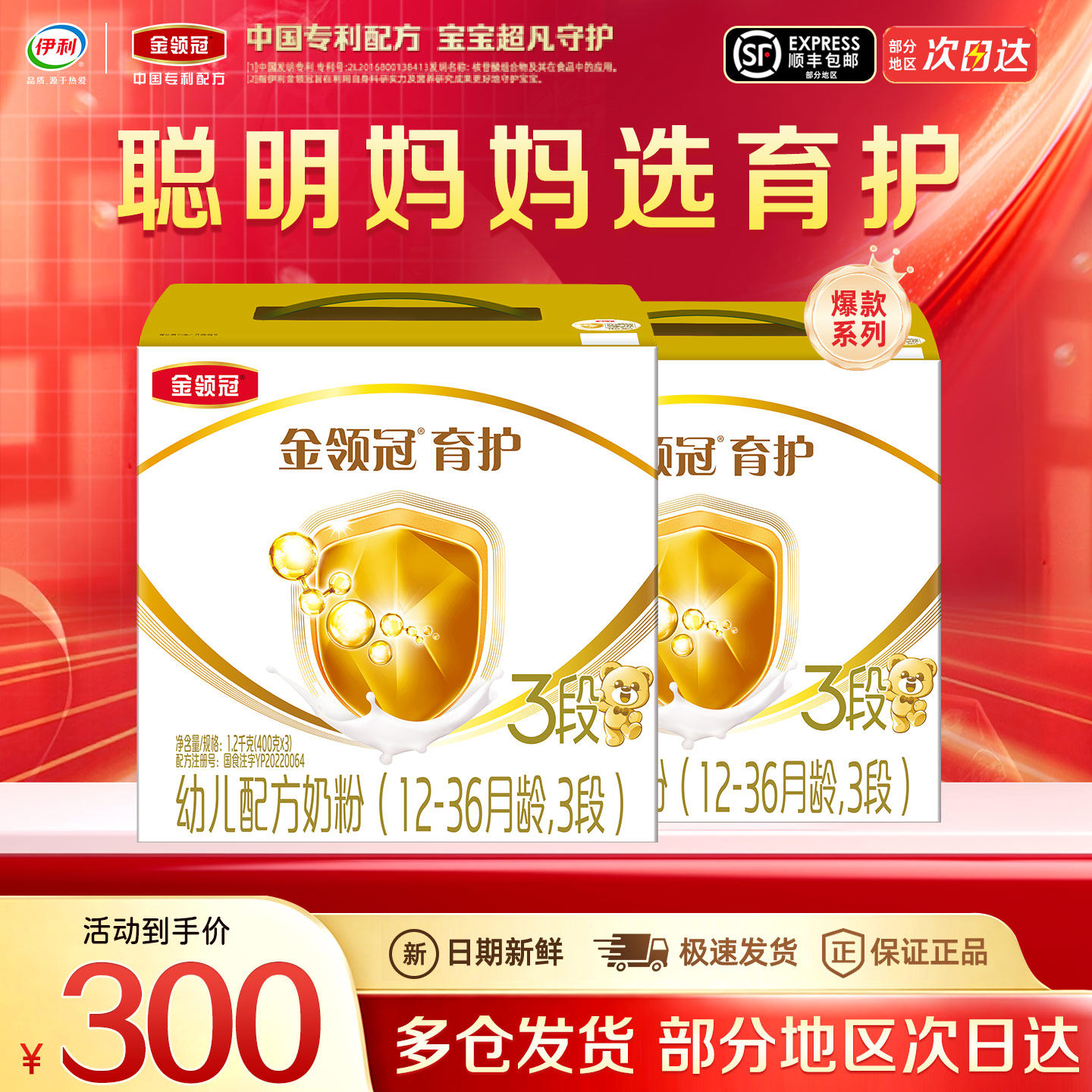 伊利金领冠育护3段奶粉1200g*2盒1-3岁婴幼儿配方牛奶粉三段宝宝