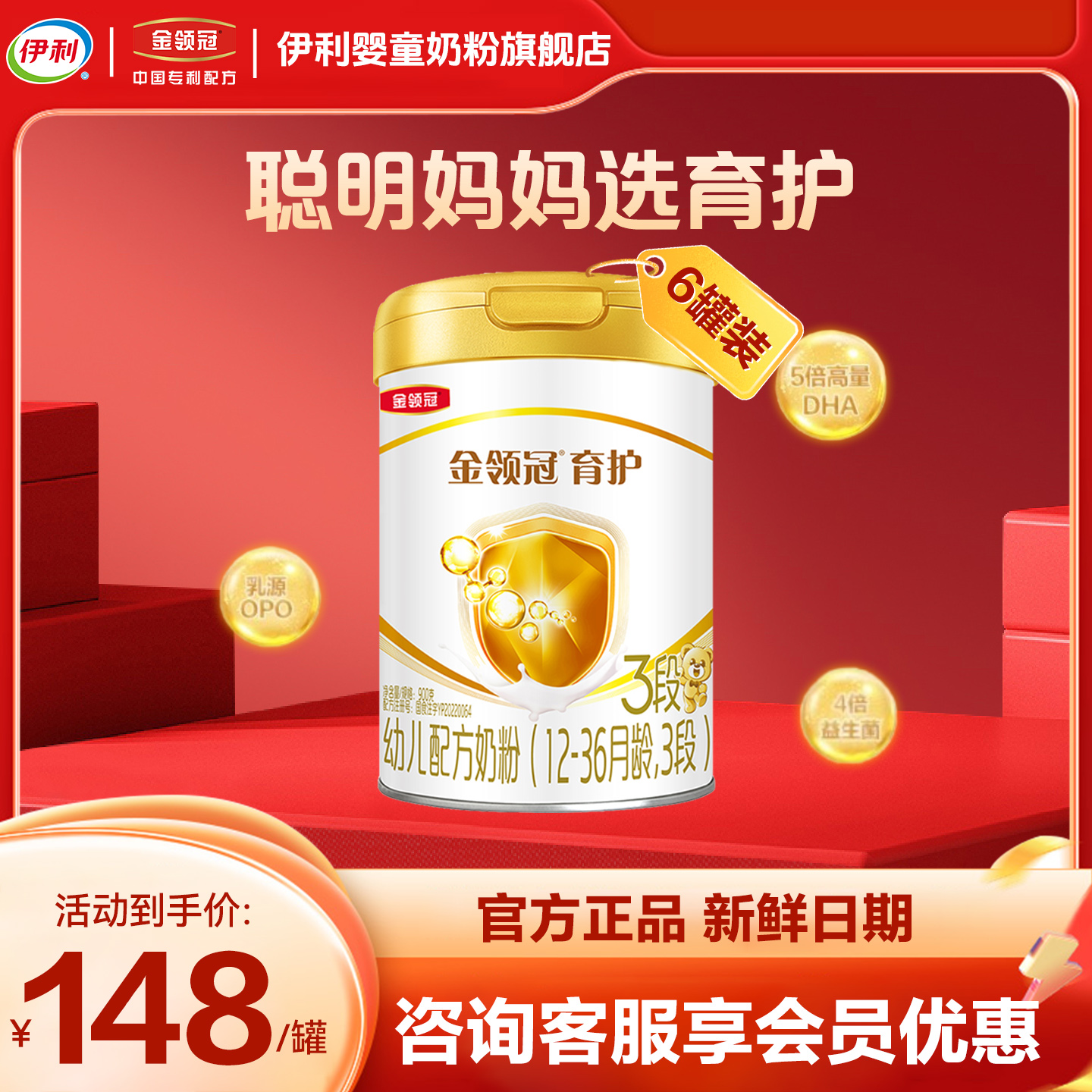 伊利金领冠育护奶粉3段900g*6